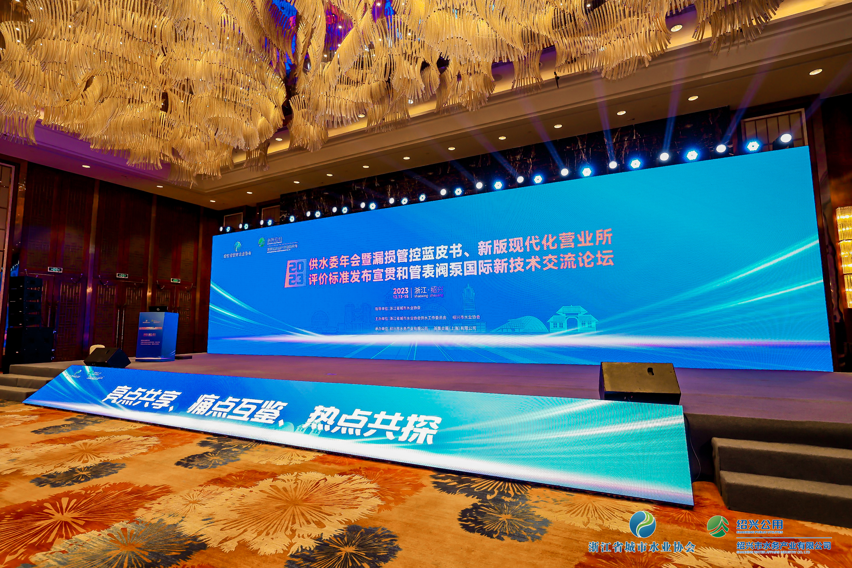 2023年浙江水協(xié)供水委年會暨漏損管控藍皮書發(fā)布會、新版現(xiàn)代化營業(yè)所評價標準發(fā)布宣貫和管表閥國際新技術交流論壇順利召開！